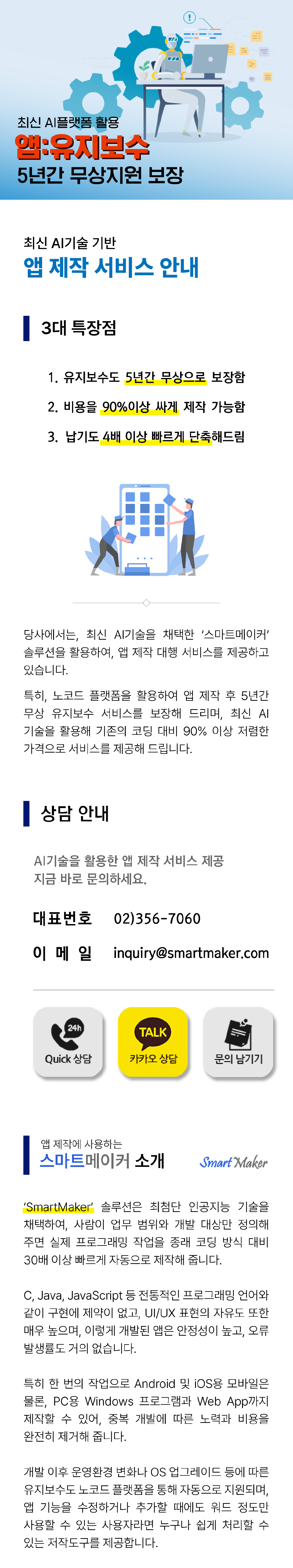 앱유지보수 유지보수무상 유지보수대행 어플유지보수