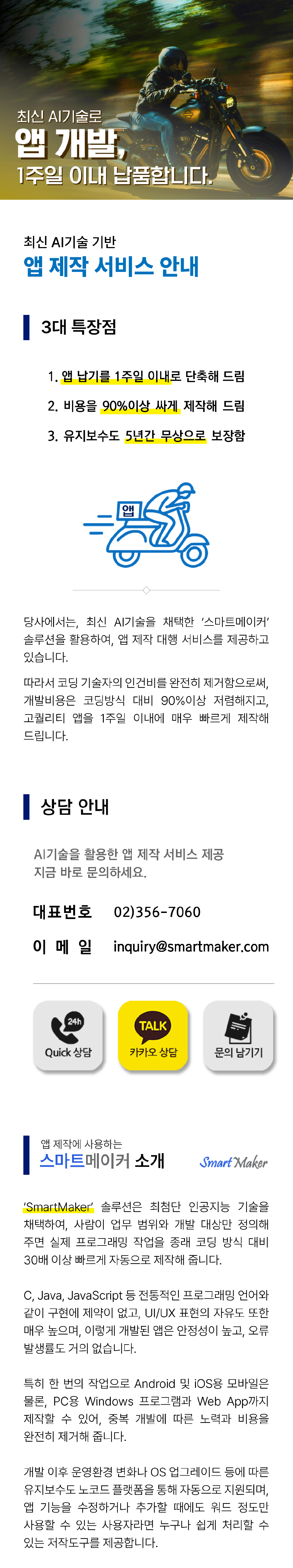 앱제작기간 어플개발기간 빠른납품 빠른제작