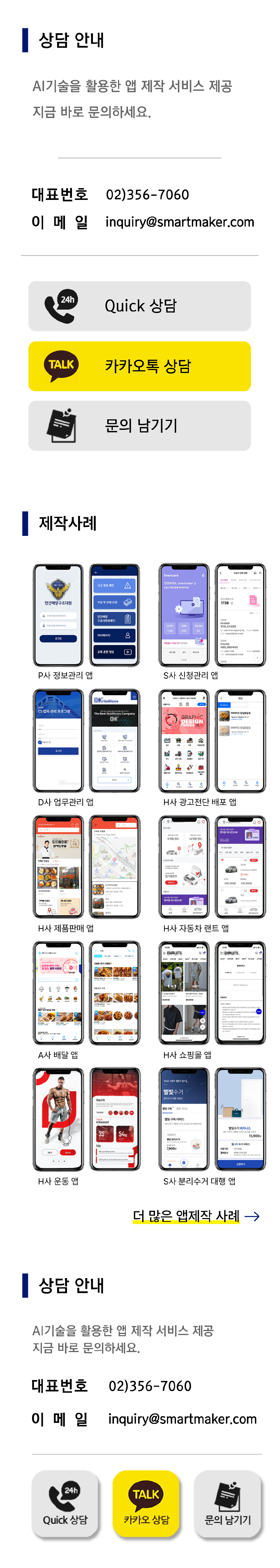 앱제작기간 어플개발기간 빠른납품 빠른제작