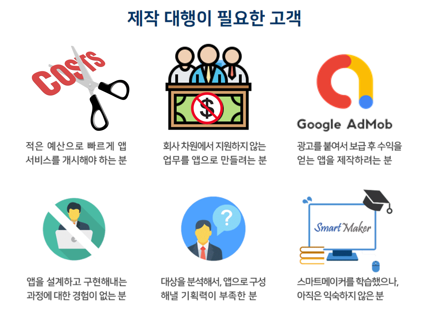 앱유지보수 유지보수무상 유지보수대행 어플유지보수