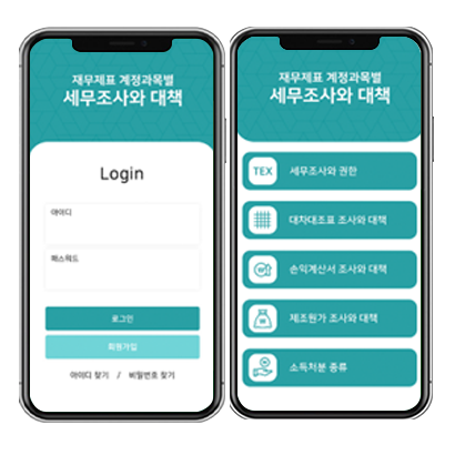 앱제작기업, 앱제작업체, 앱개발업체, 앱제작의뢰, 앱개발사