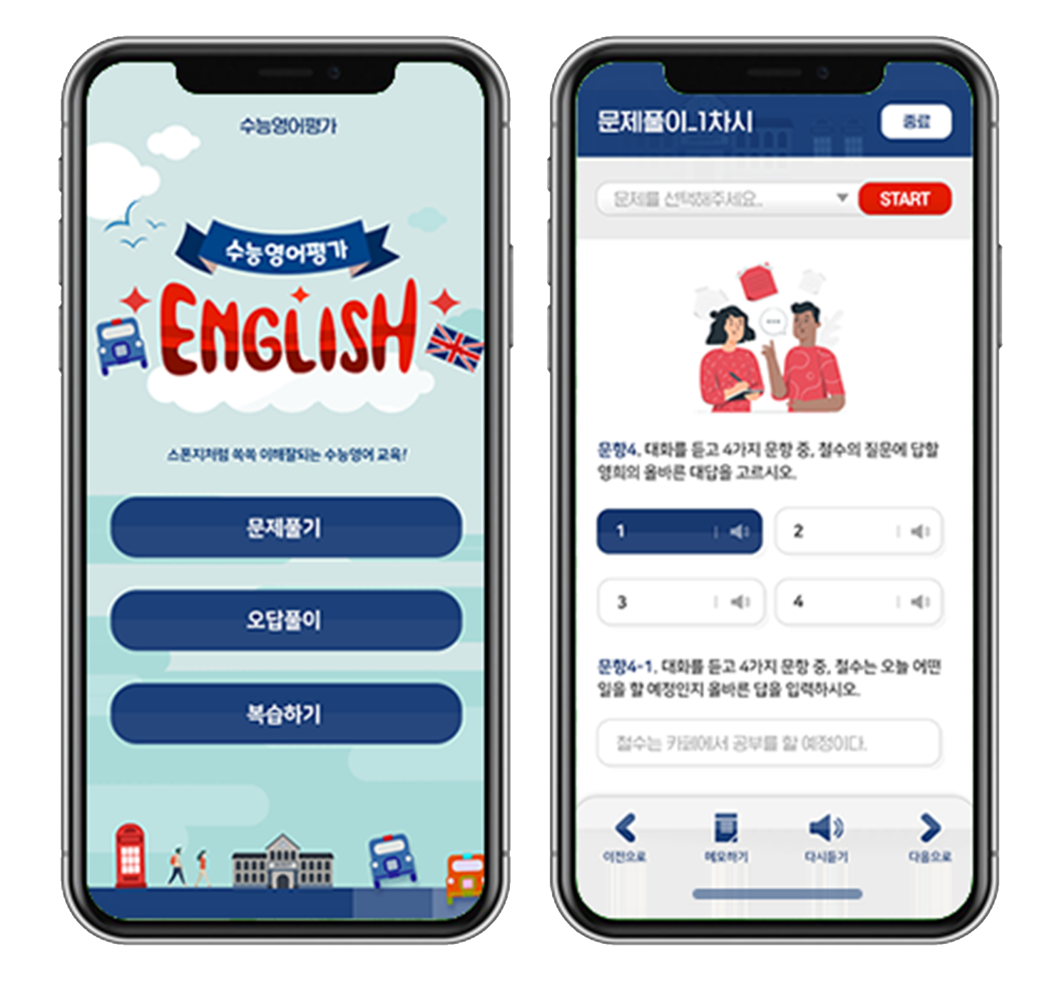 앱제작기업, 앱제작업체, 앱개발업체, 앱제작의뢰, 앱개발사